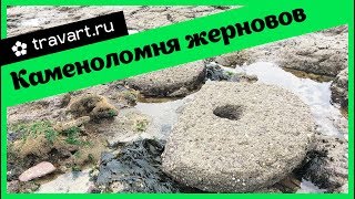 Каменные жернова, каменоломня в Ирландии. ТРАВАРТ #6104 Влог Протопопов Андрей
