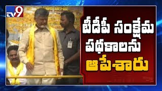 Jubilant TDP cadre welcome Chandrababu for 'Praja Chaitanya Yatra' in Martur - TV9