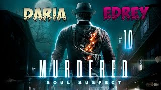MURDERED: Soul Suspect ♠ КОНЕЦ (СЮЖЕТ БОМБА) ♠ #10