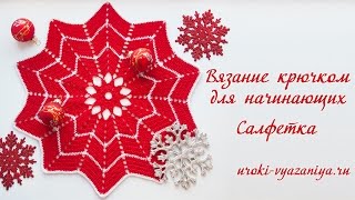 Салфетка крючком