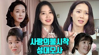 사랑의불시착 성대모사 | Crash Landing on You impressions
