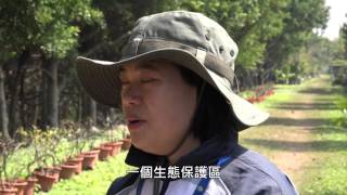 【新聞局】認識‧感受‧保育我們的生態環境