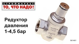 Редуктор давления 1-4,5 бар Valtec - купить редуктор давления воды