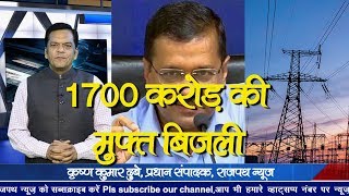 Free Electricity in Delhi