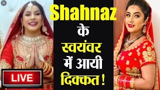 Shehnaz Gill Swayamvar: Shehnaz की शादी में आड़े आये घरवाले, Shooting में हो रही है दिक्कत| FilmiBeat