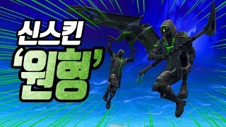[포트나이트] 남캐는 안쓰는데... 이건좀 멋있네..?