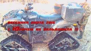 Охота на квадроцикле