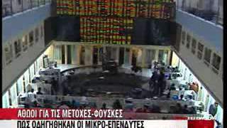 Ολοι αθώοι για το σκάνδαλο του Χρηματιστηρίου