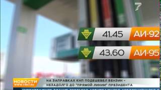 Перед «прямой линией» с президентом в Красноярске резко подешевел бензин
