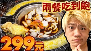 299元的兩餐年糕吃到飽！調查看看最近超流行的韓國起司年糕鍋吧！