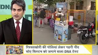 DNA: Watch Daily News and Analysis with Sudhir Chaudhary
