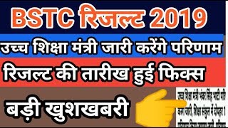 BSTC 2019 ka result // BSTC Result date 2019//BSTC cut off Mark's 2019//BSTC counseling