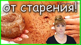 Возможно, ЭТО и есть средство ОТ СТАРЕНИЯ?!