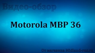 Обзор видео няни Motorola MBP 36