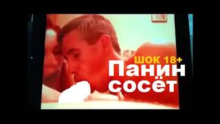 ПАНИН И НОГА ВИДЕО
