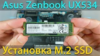 Как установить M2 SSD в ноутбук Asus Zenbook UX534