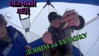 РЫБАЛКА. БЕШЕНЫЙ КЛЁВ НАВАГИ НА "БУЛАВКУ".