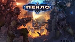 Пекло.Бесплатные кредиты(не чит) без вложений