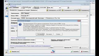 ЭКО-Эксперт. 2 ТП отходы. Сдача отчета в Росприроднадзор.
