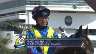 2015/16 (435) - Helen's Choice (執子之手) - 蔣嘉琦