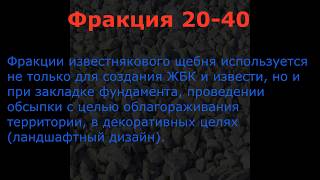 купить известняковый щебень (известковый) на сайте Transavtostroy.ru