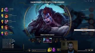 League of Legends. Дариус vs Триндамир/Darius vs Tryndamere.