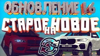 ОБНОВЛЕНИЕ 1.6! NEW X5M! [MTA | SMOTRAmta SERVER #2] #65