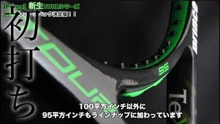 【Fukky'sインプレ】Prince 新生TOURシリーズ ストローク編（TOUR95）
