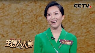 [2019主持人大赛] EP4 吴姗姗：致敬初心！ 一群“面壁者”在茫茫戈壁守护敦煌数十载 | CCTV