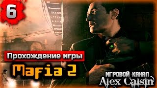 Прохождение Mafia 2 на Высоком глава 6-Проведённое Время