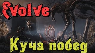 Evolve - КАК побеждать монстров