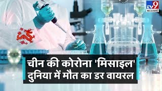 China में तेज़ी से फ़ैल रहा Corona Virus क्या India में भी महामारी लाने वाला है ?