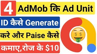 AdMob Ki Ad Unit ID Kaise Banaye || How To Create AdMob Ad Unit ID||How To Generate AdMob Ad Unit ID