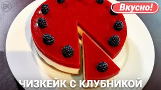 Чизкейк без Выпечки Рецепт | Frozen Cheesecake Recipe | Вадим Кофеварофф