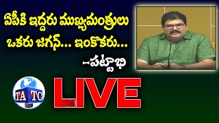 LIVE: TDP Leader Pattabhi Press Meet Live Today | Chandrababu Naidu | AP CM Jagan | Andhra TV