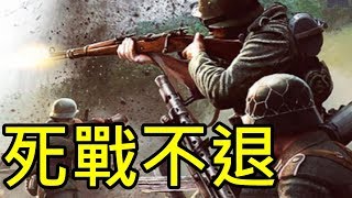 死戰不退!! -- Battlefield V 戰地風雲五_J是好玩 MrJGamer
