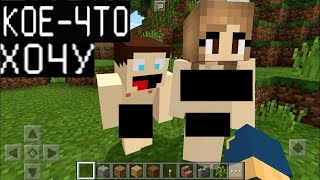 Я ПРИТВОРИЛСЯ ДЕВУШКОЙ, ПАРЕНЬ ЗАСТАВЛЯЕТ ПОКАЗАТЬ (Анти-Грифер Шоу Minecraft PE) майнкрафт