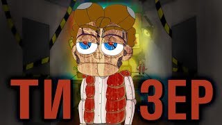 One Night At Bob - Тизер хоррор игры Знакомьтесь Боб l Игра Знакомьтесь Боб LioFunOne Штрейн