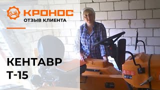 Минитрактор Кентавр Т-15, отзыв от клиента (kronos5.by/kronos5.ru)