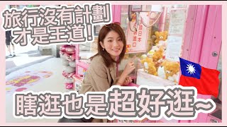 [台灣Vlog] 台媽也愛韓國OPPA之: 瞎逛才是王道!! | Emily Lau