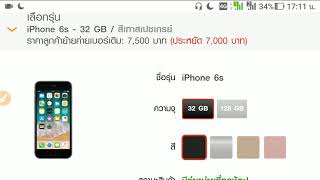 โปรขอ iphone 6s จากทรู