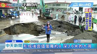 20180831中天新聞　五都最爛路！　5000坑洞佈滿高雄市區