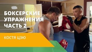 Проект NL International: бокс для начинающих с Костей Цзю. Удары снизу