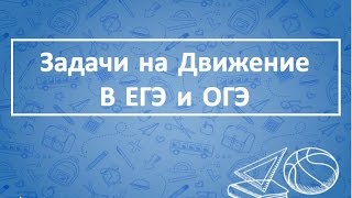 Решу ЕГЭ. Задача на движение. Расстояние между городами