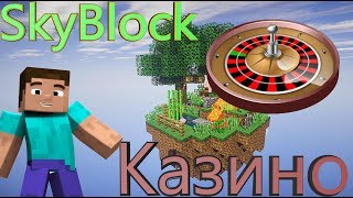 New SkyBlock #7 : Казино