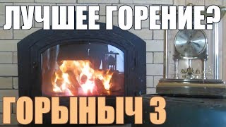 Печь для бани Горыныч 3.  Лучшее горение в печи для бани - конкурс на лучшую печь.