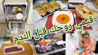 عيشي حياتك /عنايتي بنفسي? حضرت خبز خفيف ريحتوا تتشم من برا?شوربة الطماطم رائعة?غسالة الأواني⁦☺️⁩