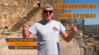 Ты Киркоров или Бузова? Real Антоха приглашает на финал SPL Tournament