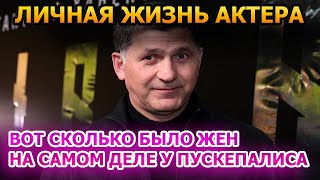 НЕ УПАДИТЕ! Сколько было жен у Сергея Пускепалиса