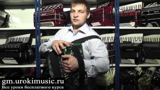 Как играть на гармони. Самоучитель игры на гармони. Песня под гармонь urokimusic